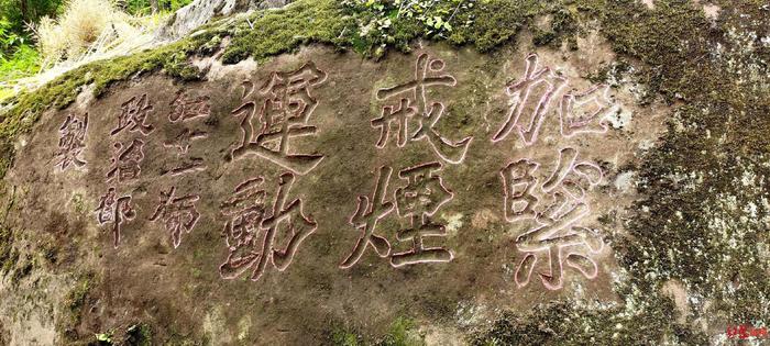 四川通江新发现两幅红军石刻标语 初步勘探确定为红十一师政治部1933年錾刻