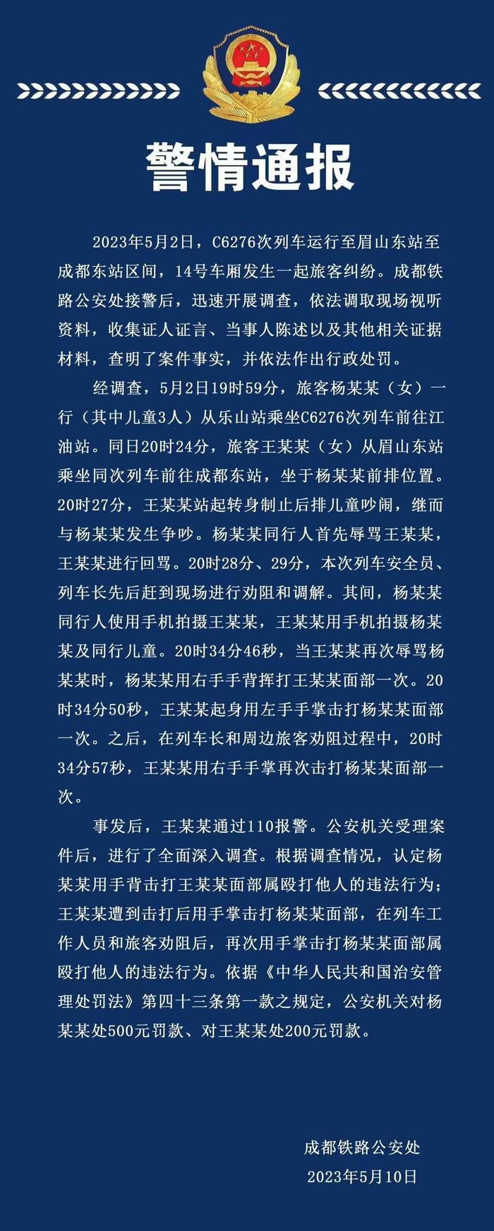 视频曝光高铁掌掴事件全过程！刚刚，警方通报来了