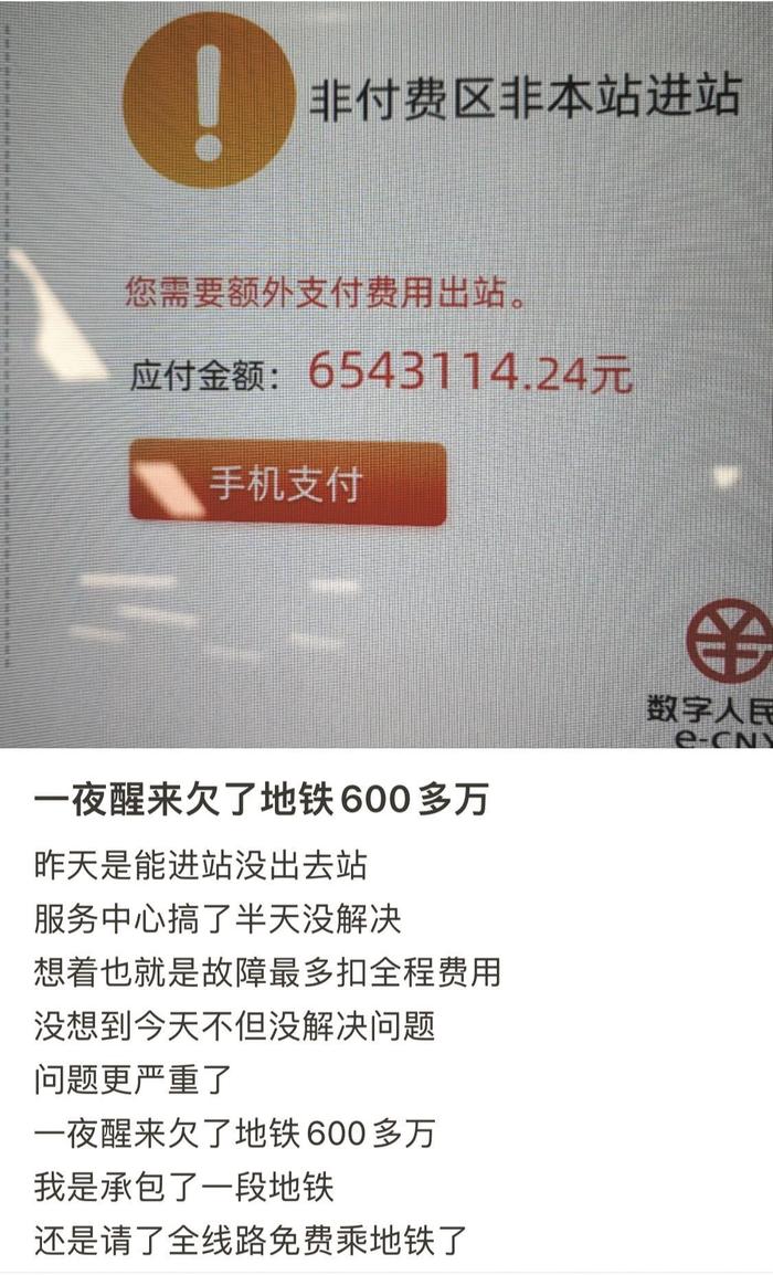 一夜醒来欠了地铁600多万？广州地铁：该网友NFC卡显示异常，已作进一步分析