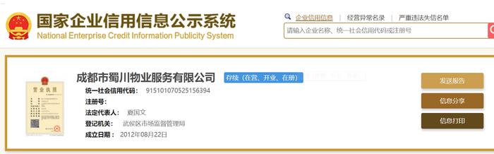 金科智慧服务收购蜀川物业51%股权，后者注册资本1500万元