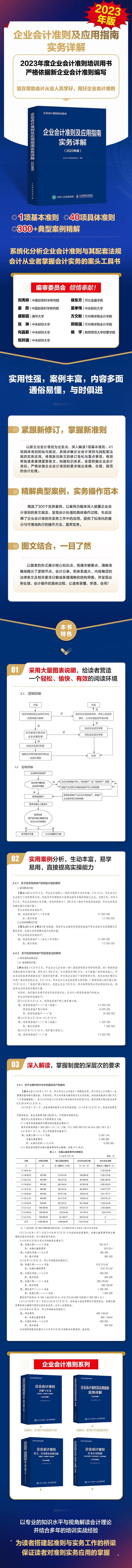 每日荐书 | 企业会计准则及应用指南实务详解（2023年版）