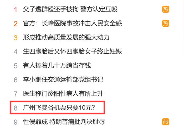 发生了什么？10万亿赛道大爆发，多股涨停！外资狂买40亿，冲上热搜！广州飞曼谷只要10元，网友：诱惑我出国