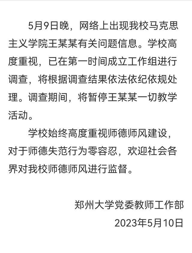 郑州大学官网发布情况说明(官网截图)