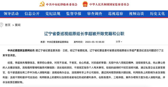 ↑中央纪委国家监委网站截图