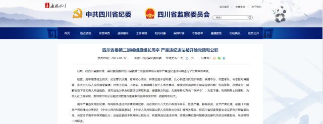 贪图享乐，与老板勾肩搭背，四川省委第二巡视组原组长周宇被公诉