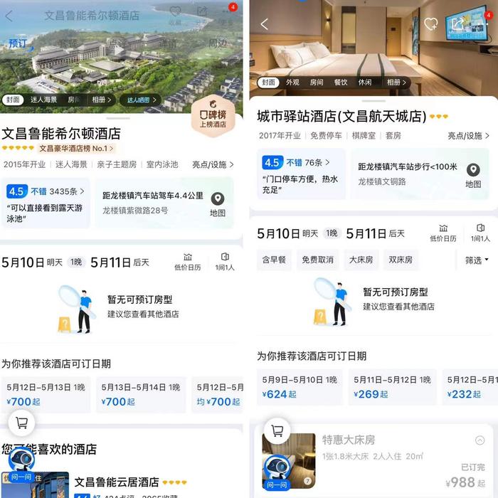 图片来源:携程app