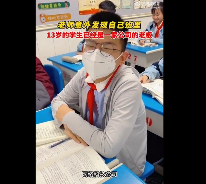 老师意外发现13岁学生已是公司老板，还有五六位员工，网友：戴的红领巾都像领带