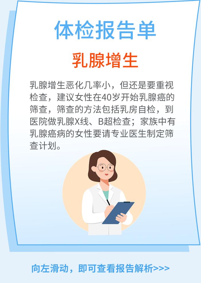 带妈妈去体检了吗？告诉您需要关注的项目指标！