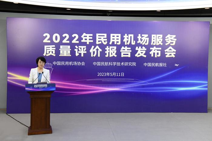 《2022年民用机场服务质量评价报告》发布  46家机场被评为优秀机场