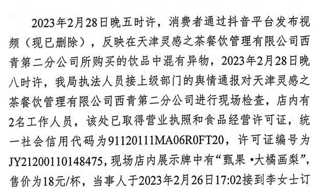 喜茶饮品中混有异物被罚5万！将盛有梨块的杯与梨块一起搅碎，致饮品中含杯子碎片