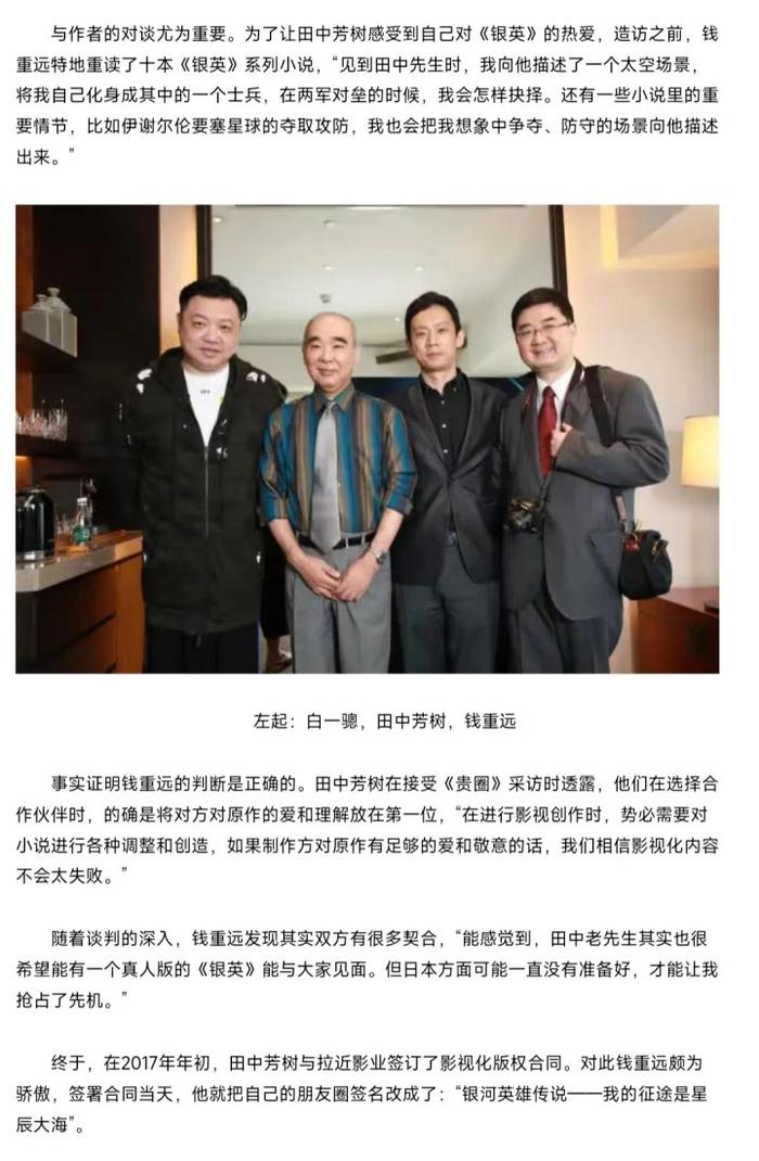 《银河英雄传说》要拍真人剧！中国影视公司官宣，日本版权方却说不知道，你期待吗？