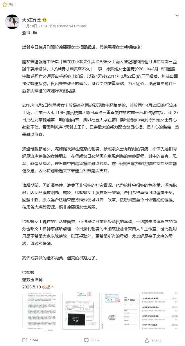 不止一次！大S发声明承认多次流产：一次是和汪小菲三亚婚礼前4天，另一次是和汪小菲参加夫妻综艺前7天