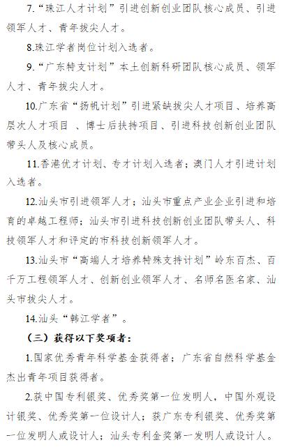 什么样的人才是汕头高层次人才？认定办法征求意见中！