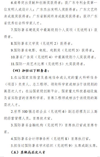 什么样的人才是汕头高层次人才？认定办法征求意见中！