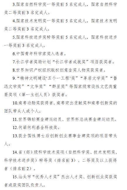 什么样的人才是汕头高层次人才？认定办法征求意见中！