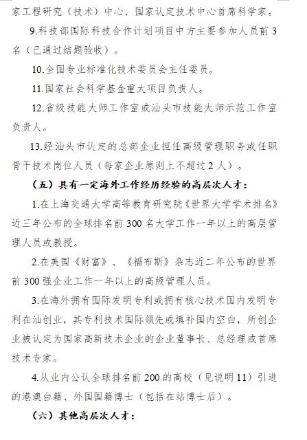 什么样的人才是汕头高层次人才？认定办法征求意见中！