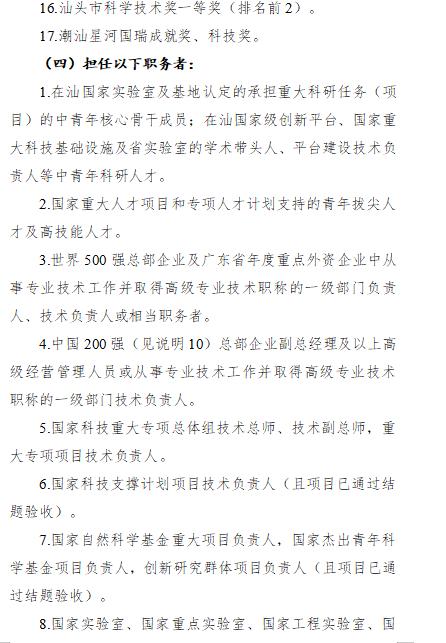 什么样的人才是汕头高层次人才？认定办法征求意见中！