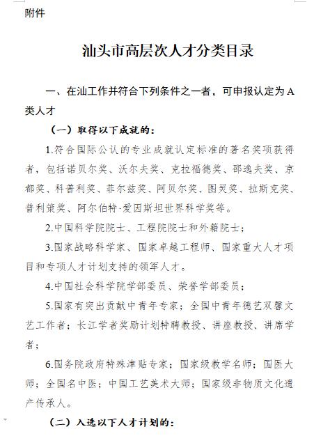 什么样的人才是汕头高层次人才？认定办法征求意见中！