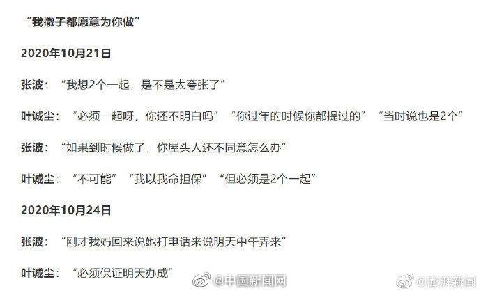 “重庆姐弟坠亡案”被告人二审死刑，张波、叶诚尘微信聊天记录曝光！