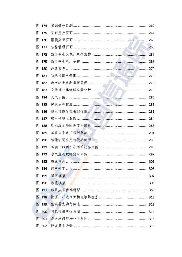 中国信通院：2022年数字孪生城市技术应用典型实践案例汇编