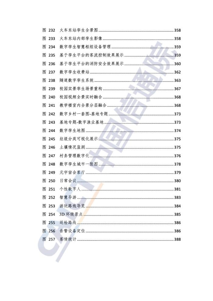 中国信通院：2022年数字孪生城市技术应用典型实践案例汇编