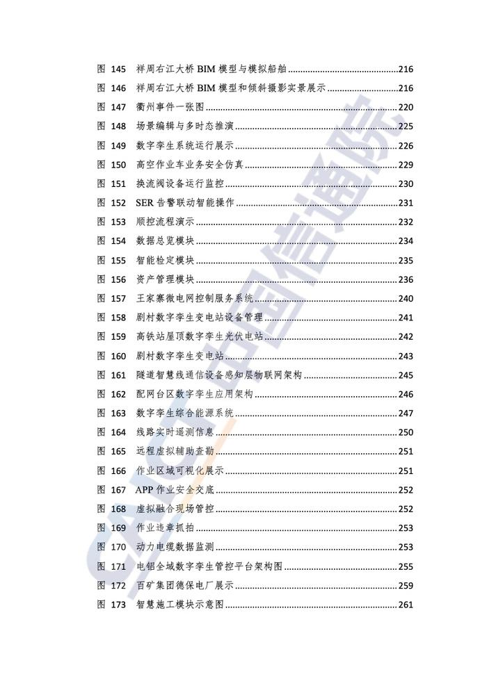 中国信通院：2022年数字孪生城市技术应用典型实践案例汇编