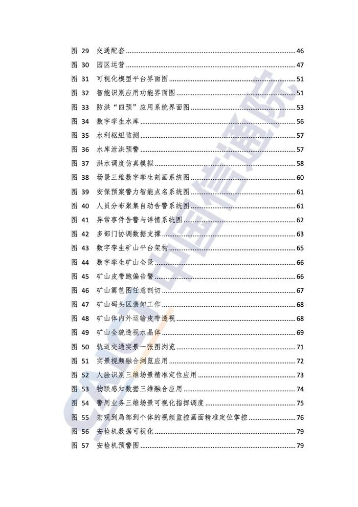 中国信通院：2022年数字孪生城市技术应用典型实践案例汇编