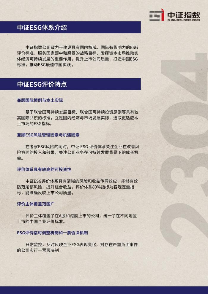 中证ESG月报 | 气候与自然专题：气候相关管理政策框架以及投融资工具梳理