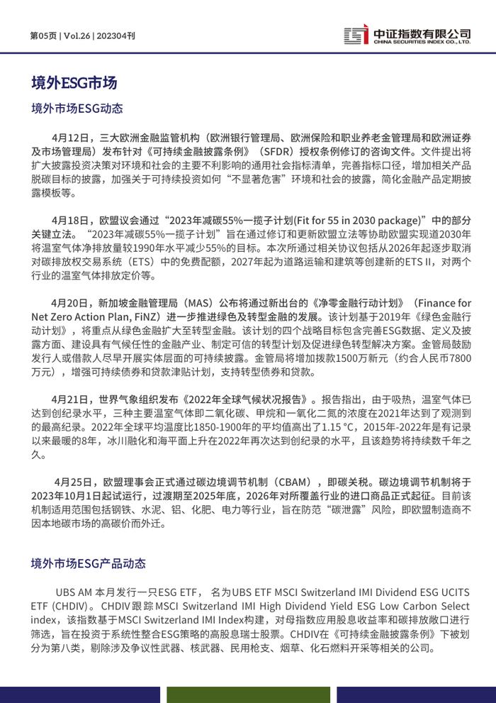 中证ESG月报 | 气候与自然专题：气候相关管理政策框架以及投融资工具梳理