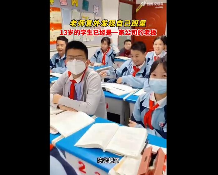 老师意外发现13岁学生已是公司老板，还有五六位员工，网友：戴的红领巾都像领带