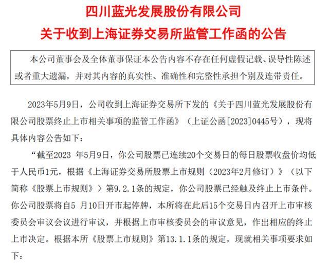 行业观察丨昔日千亿房企蓝光发展行至退市边缘 行业洗牌仍未结束