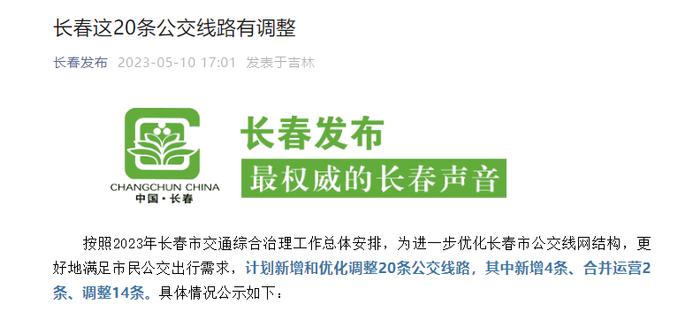 今日热榜丨重磅！2023年中考时间确定！长春市报名72277人！