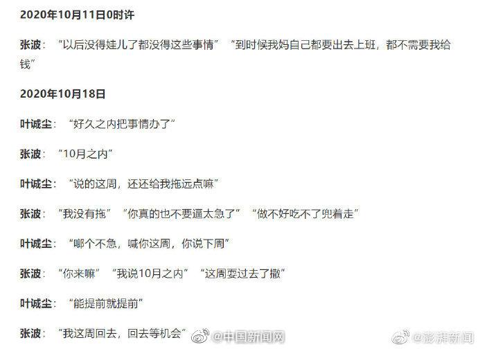 “重庆姐弟坠亡案”被告人二审死刑，张波、叶诚尘微信聊天记录曝光！