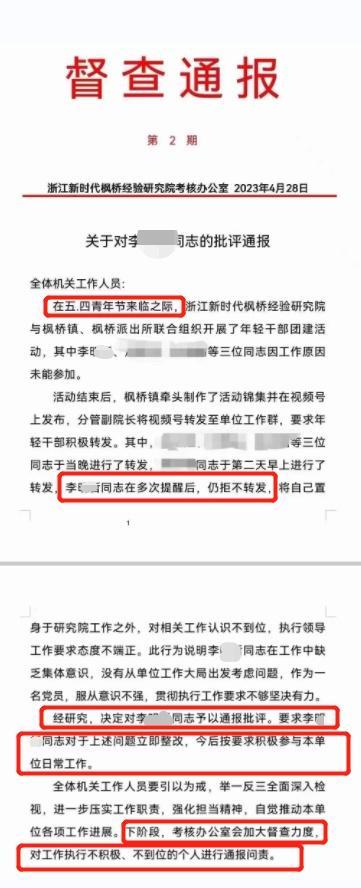 “员工未转发团建视频被通报批评”上热搜！单位最新回应了！网友热议→