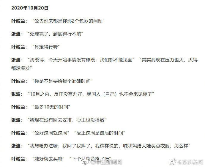 重庆姐弟坠亡案被告人二审死刑，张波叶诚尘聊天记录披露共谋作案过程