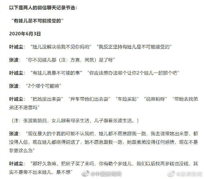 “重庆姐弟坠亡案”被告人二审死刑，张波、叶诚尘微信聊天记录曝光！