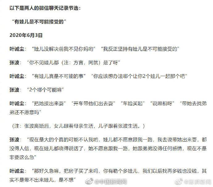 重庆姐弟坠亡案被告人二审死刑，张波叶诚尘聊天记录披露共谋作案过程