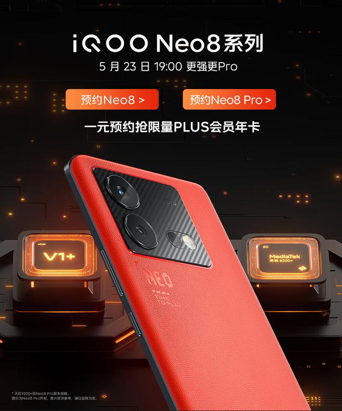 iQOO Neo 8 / Pro 系列手机 5 月 23 日正式发布