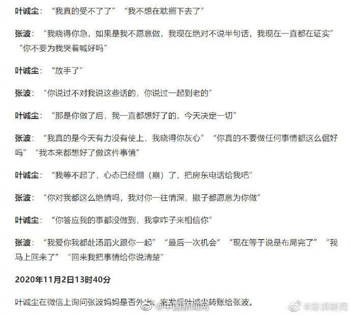 重庆姐弟坠亡案被告人二审死刑，张波叶诚尘聊天记录披露共谋作案过程