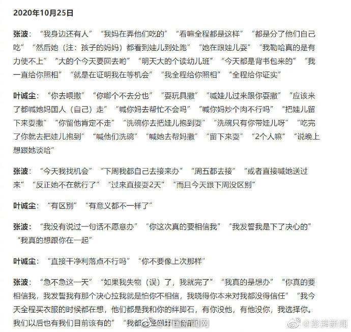 重庆姐弟坠亡案被告人二审死刑，张波叶诚尘聊天记录披露共谋作案过程