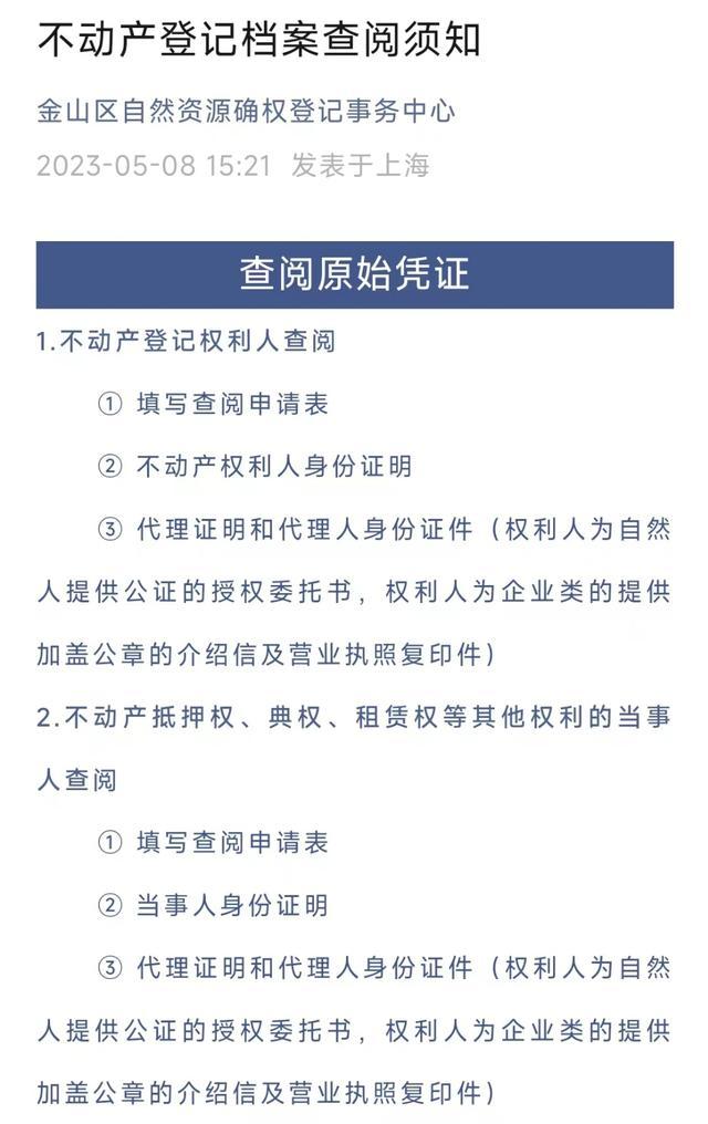 金山区首例不动产登记“税费同缴”业务成功办理