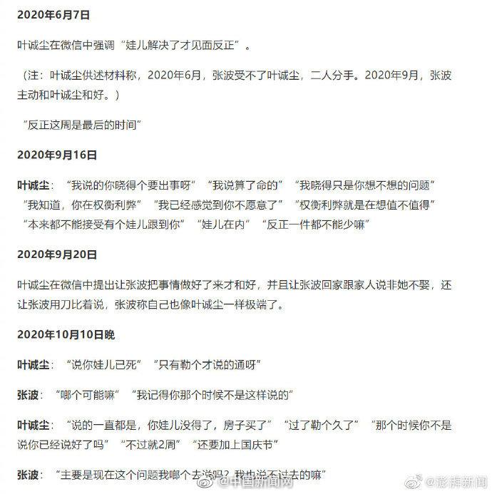 “重庆姐弟坠亡案”被告人二审死刑，张波、叶诚尘微信聊天记录曝光！