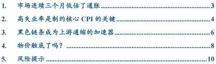 【国君宏观】物价触底了吗？——2023年4月通胀数据点评