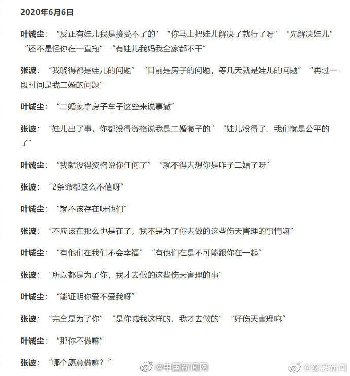 “重庆姐弟坠亡案”被告人二审死刑，张波、叶诚尘微信聊天记录曝光！