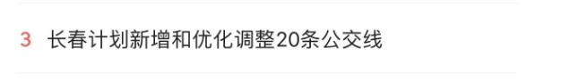 今日热榜丨重磅！2023年中考时间确定！长春市报名72277人！