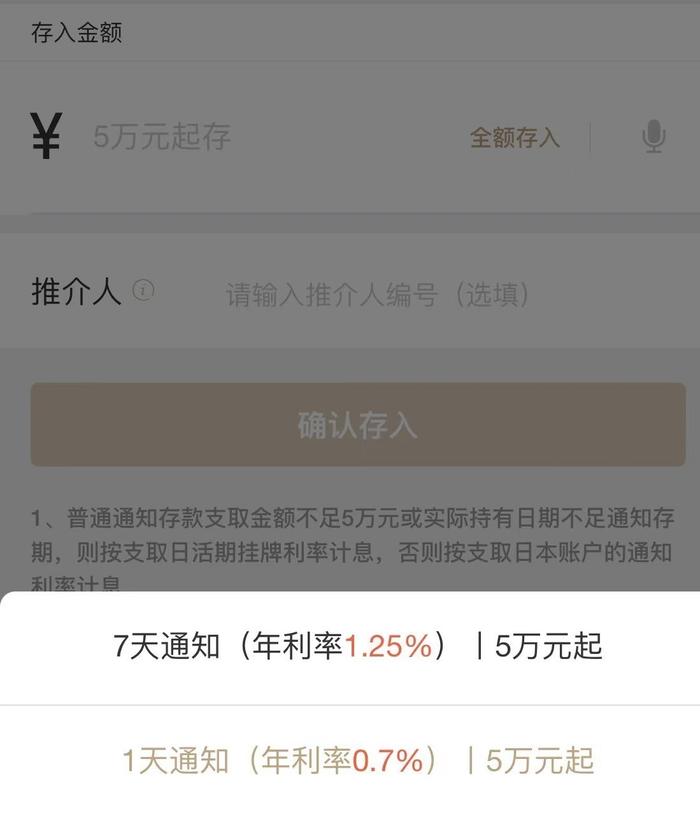 截图来源:某股份行APP