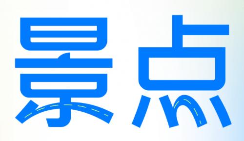 魅力五一 方正字库为携程旅行打造定制字体“携程跃动体”让旅行浪起来