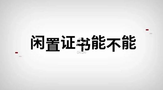 @党员领导干部，这类违规兼职取酬的“小算盘”打不得