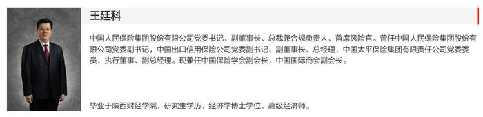 资料来源:中国人保官网
