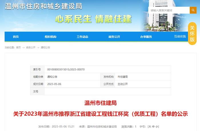 2023年温州市推荐浙江省建设工程钱江杯奖（优质工程）名单公示